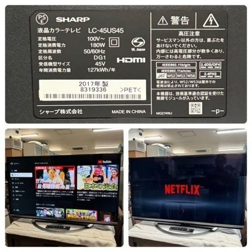 【超美品‼️】シャープ 2017年製 45V型4K対応液晶テレビ アクオス youtube・Netflix対応♪