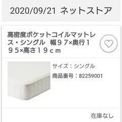 高密度ポケットコイルマットレス　シングル　【引き取り限定】12/...