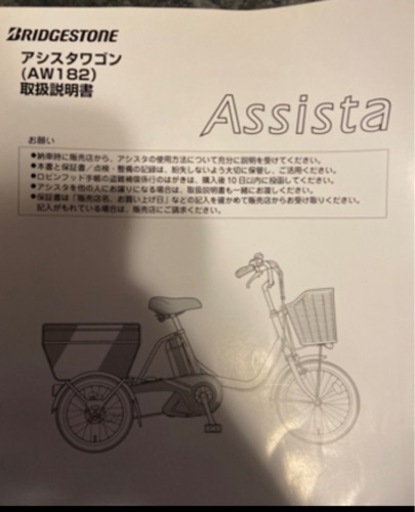 ブリヂストン電動アシスト3輪自転車