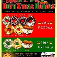 ◆Burn☆X’mas☆Donuts◆