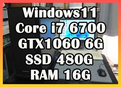 ゲーミングPC　Core i7 6700 3.4GHz　GTX1060 6G