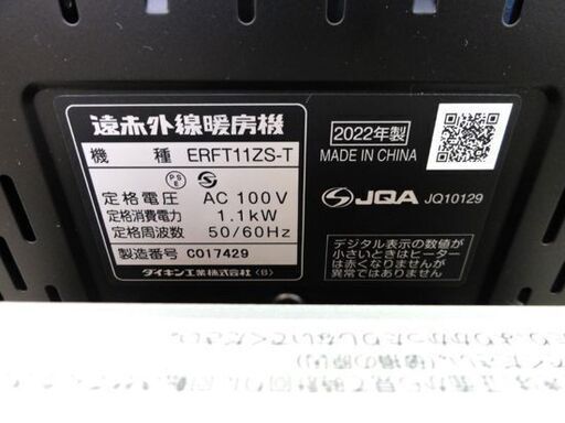 DAIKIN ダイキン セラムヒート 2022年製 ERFT11ZS-T（2022年製