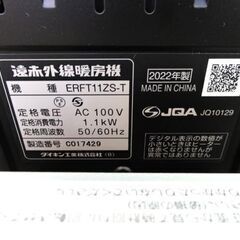 動作OK! DAIKIN 遠赤外線暖房機 CERAMHEAT ERFT11ZS-T 2022年 元箱・説明書 ダイキン セラムヒート 暖房 ヒーター 札幌市 中央区 南12条