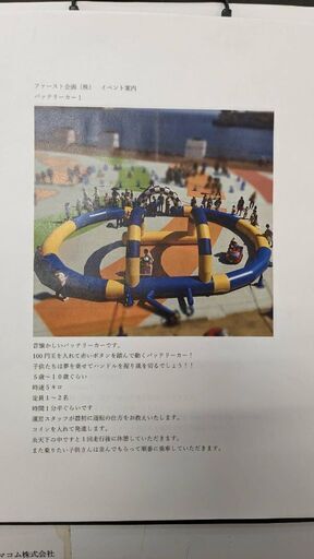 子供イベント向け遊具【サーキット】セット