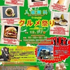 12月17日(日)グルメ祭り　TSUTAYA瀬戸店で開催!!