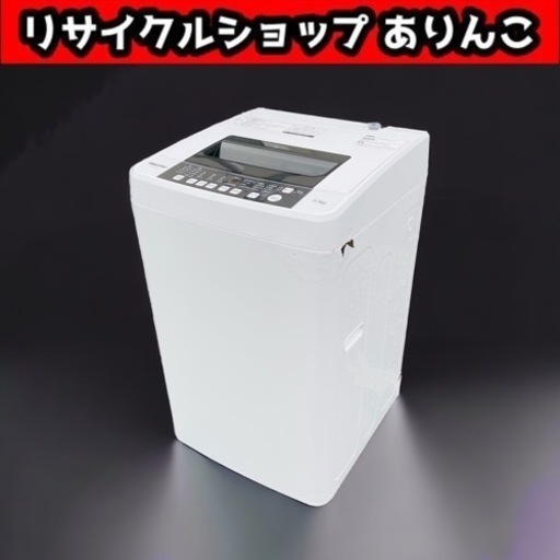 5.5kg 全自動洗濯機 Hisense 2017年製 店舗手渡し限定！ Y11006