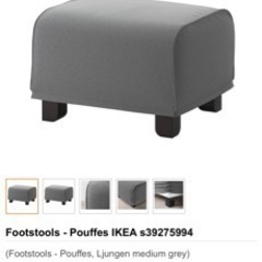 （廃盤）Footstools - Pouffes IKEA