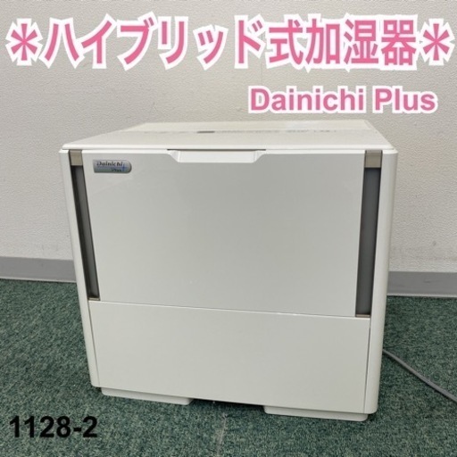 【ご来店限定】＊ダイニチプラス ハイブリッド式掃除機加湿器 2017年製＊1128-2