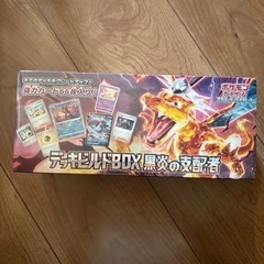 ポケモンカード　デッキビルドBOX 黒炎の支配者　新品未開封