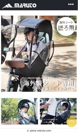 自転車 海外製 後用 荒れ狂う チャイルドシートカバー maruto D 自転車 海外製 後用 荒れ狂う チャイルドシートカバー maruto D