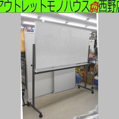 大型ホワイトボード キャスター付き 両面/反転可能 ボードサイズ...