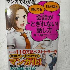 会話がとぎれない話し方