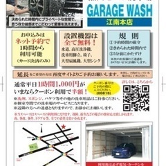 ✨時間制の洗車場✨ネット予約で利用可能✨ - 地元のお店