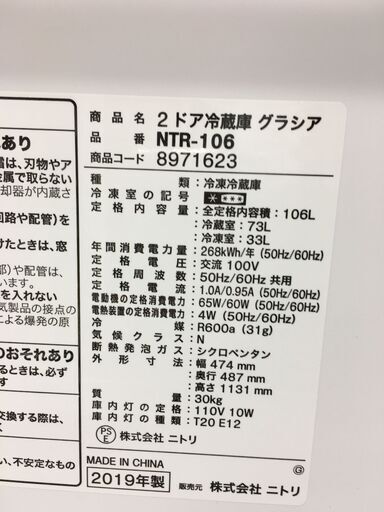 ★ジモティ割あり★ ニトリ 冷蔵庫  106L 19年製 動作確認／クリーニング済み SJ4239