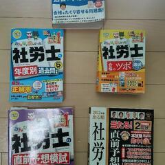 【引取者決定】2022年度社会保険労務士(社労士)資格本