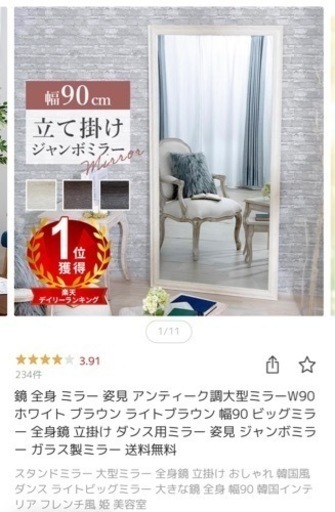 大型ミラー
