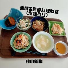 発酵調味料作り〜塩麹と醤油麹〜2023.12月14日㈭