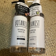 【決定済】BOTANIST/ボタニカルヘアオイル2種