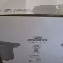 サーモス真空保温調理器シャトルシェフ3.0ℓ　IH対応　取説付　新品未使用品