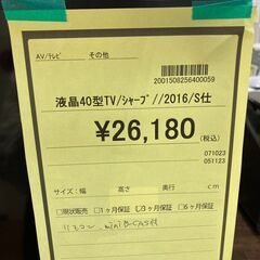 ｼｬ-ﾌﾟ　液晶40型TV　HG-1292