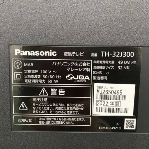 ご来店限定】＊パナソニック 液晶テレビ ビエラ 32型 2022年製＊1128-4 - その他