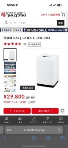 アイリスオーヤマ 洗濯機譲ります。5000円 引き取り限定 アイリス