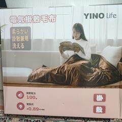 早い者勝ち！　新品未開封　YINO Life 電気掛敷毛布