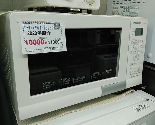 年末セール！3か月間保証☆配達有り！6500円(税別）パナソニック オーブンレンジ 2020年製 ホワイト