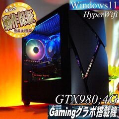 【■RGB可変■GTX980+高FPSゲーミングPC】パルワール...