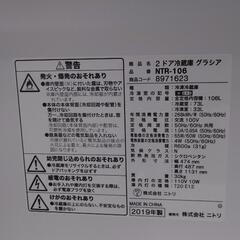 【リサイクルサービス八光】冷蔵庫　2ドア　106L　　ニトリ　NTR-106　2019年製