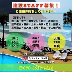 <現場作業補助STAFF>　日払い¥10,000-/長期案件/未経験可