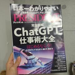 2023年購入　チャットGPT活用術　AI雑誌　