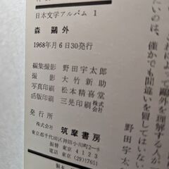 ☆日本文学アルバム1〜25　特装本　1968年　筑摩書房発行　中古品