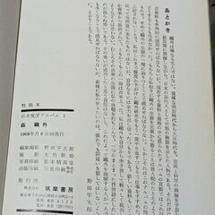 ☆日本文学アルバム1〜25　特装本　1968年　筑摩書房発行　中古品