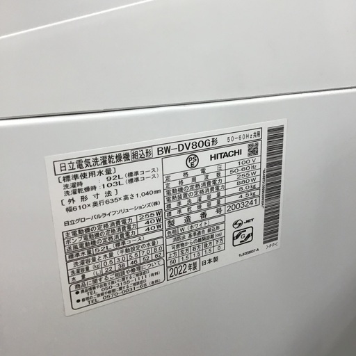 【トレファク神戸新長田 】HITACHIの縦型洗濯乾燥機2022年製です！!!【取りに来れる方限定】