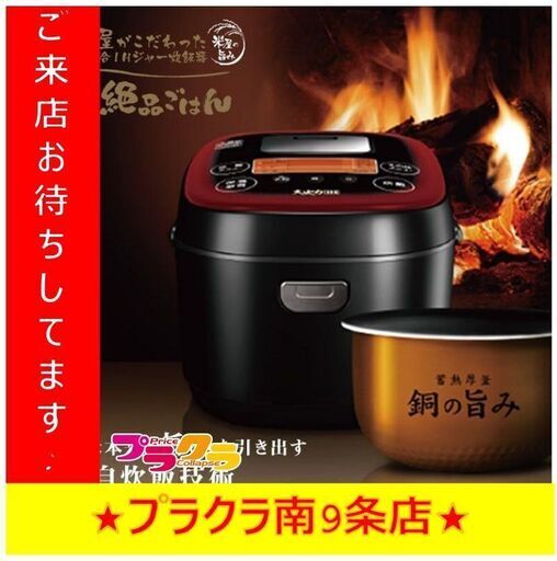 S1212　新品未開封　アイリスオーヤマ　炊飯器　炊飯ジャー　5.5合炊き　年式不明　JRC-IE50-BK　3か月保証　送料A　札幌　プラクラ南9条店