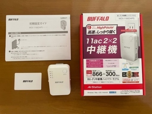 Wi-Fi中継機