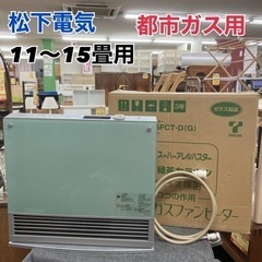 愛知県 名古屋市のガスファンヒーターの中古が安い！激安で譲ります