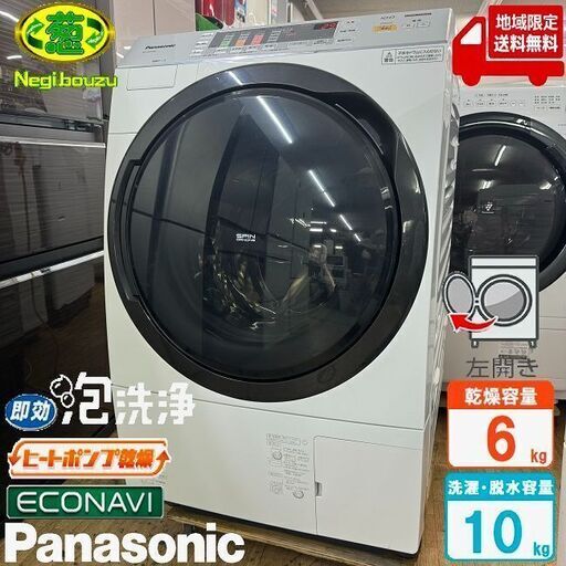 地域限定送料無料　美品【 Panasonic 】パナソニック 洗濯10.0㎏/乾燥6.0㎏ ドラム式洗濯乾燥機 エコナビ搭載 ヒートポンプ乾燥 NA-VX3700L