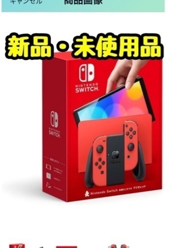 Nintendo Switch 有機ELモデル マリオレッド