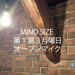 MIND SIZEのオープンマイク 第１第３月曜日 12/4