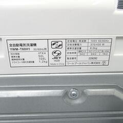 ヤマダ 6.0kg洗濯機 2023年製 YWM-T60H1【モノ市場東浦店】41
