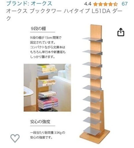 オークス ブックタワー ハイタイプ ナチュラル 本棚