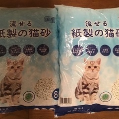 猫砂　国産　流せる紙製の猫砂　8L×2袋