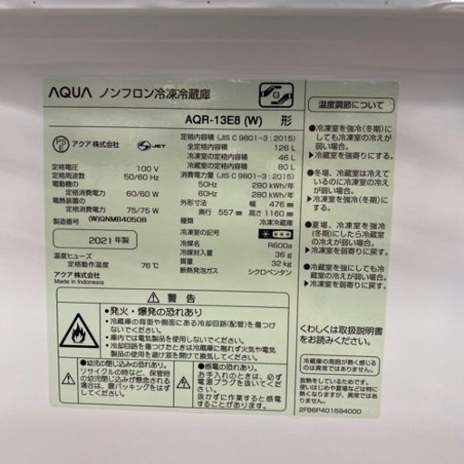 AQUA 2ドア冷蔵庫　AQR-13E6 2021年製【トレファク東大阪店】