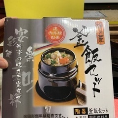 釜飯セット(鍋)