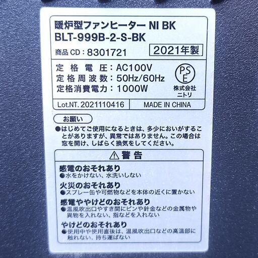 ★美品！お届け可！★ ニトリ 暖炉型ファンヒーター BLT-999B-2-S-BK 2021年製