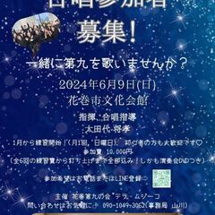 花巻✨第九 合唱参加者募集  4月の練習は『28(日)14…