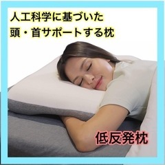 新品未使用　低反発枕 リバーシブル枕  首、頭、肩をサポート 枕
