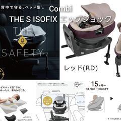 決まりました！ コンビ ホワイトレーベル THE S ISOFIX エッグショック 